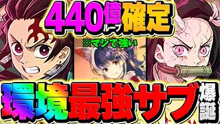 【環境1位】炭治郎禰豆子に革命！夏ミナカ&夏ドーナが最強サブに！魔夏コロシアムを育成枠2周回！【パズドラ】