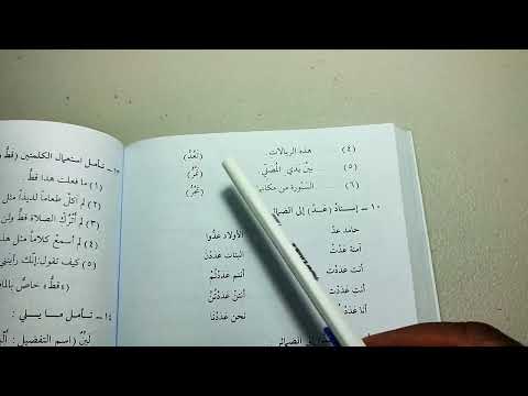 Madinah Book 2 - LESSON 29 (part 3)