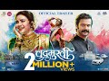 Chandramukhi Official Trailer | Marathi Movie 2022 | Ajay - Atul | Amruta, Addinath | Prasad Oak