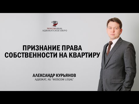 Признание права собственности