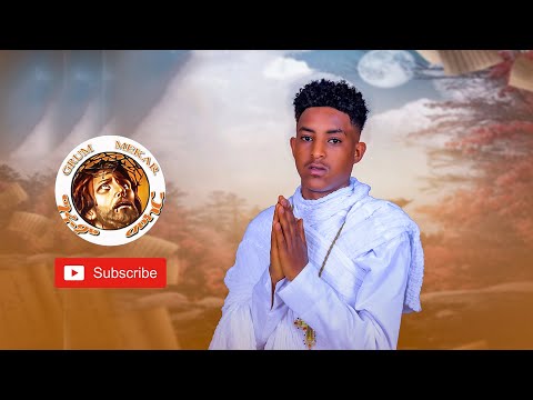 New Eritrean Ortodox Tewahdo Mzmur Bhatyat masine (ብሓጥያት ማሲነ) ብዘማሪ ድያቆን ሄርሞን ቀሺ ኣርኣያ (Hiermon Araya)