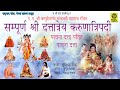 Karunatripadi करुणात्रिपदी Shant Ho Shri Gurudatta Pavna Datta Patit Pavna D