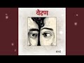 BAIRAN LYRICS By BANJARE SONG FEEL THE LYRICS