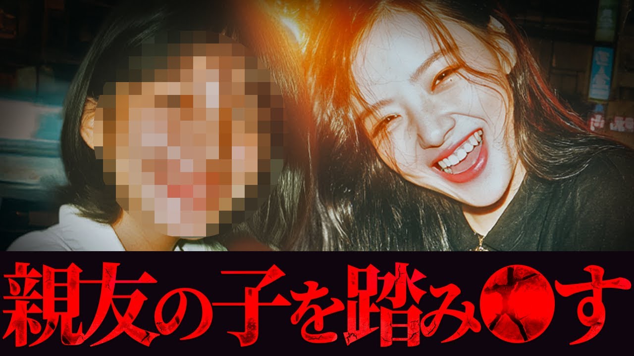 【胸糞注意】親友の家族を惨殺…「私より先に幸せになるなんて許さない」