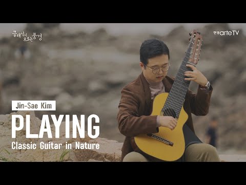기타가 머문 바다 - 기타리스트 김진세