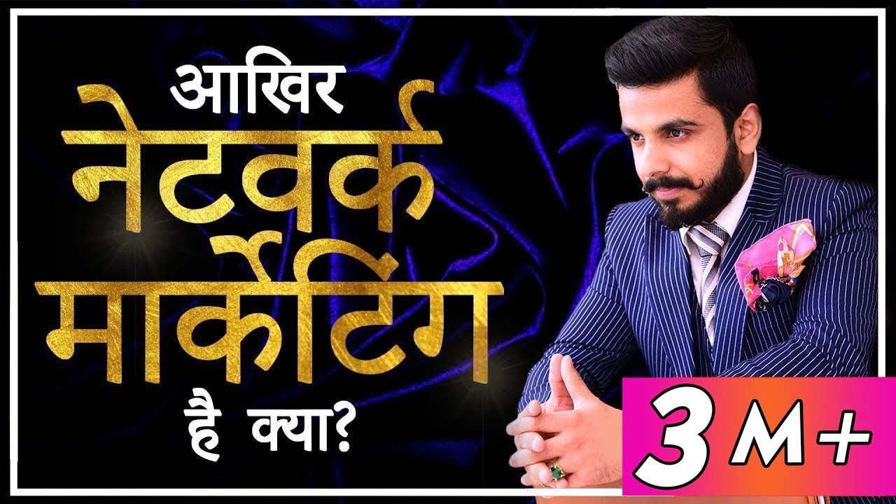 Network Marketing क्या है | MLM क्या है| Direct Selling | Pushkar Raj Thakur