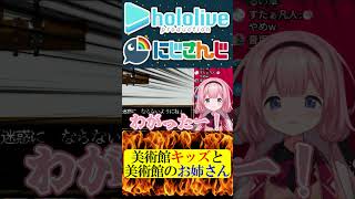 夏休みの美術館キッズと美術館お姉さん【にじさんじ＆ホロライブ】周央サンゴ/儒烏風亭らでん　#hololive #にじさんじ #vtuber #ホロライブ #切り抜き