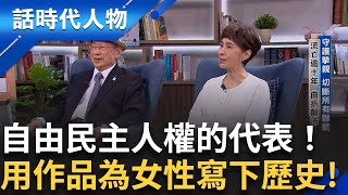 【完整版】驚天動地的刺蔣案！鄭自才成立「台灣獨立聯盟」身為執行秘書長他親自策劃 捍衛台灣人尊嚴！知名導演馮賢賢用作品揭開女性在重大事件的付出！｜鄭弘儀 主持｜【話時代人物】20250615｜三立新聞台