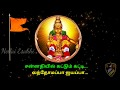 Iyyapar Whatsapp Status In Sannathiyil Kattum Katti Song