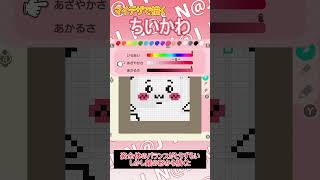 【あつ森】ちいかわをマイデザインで描いてみた【マイデザイン】＃shorts #あつ森 #ちいかわ