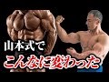 【筋トレ】半年で-20kg!?山本式で変わった人たちの変化がすごすぎた