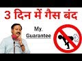 3 दिन में गैस बंद Gas Problem Rajiv Dixit