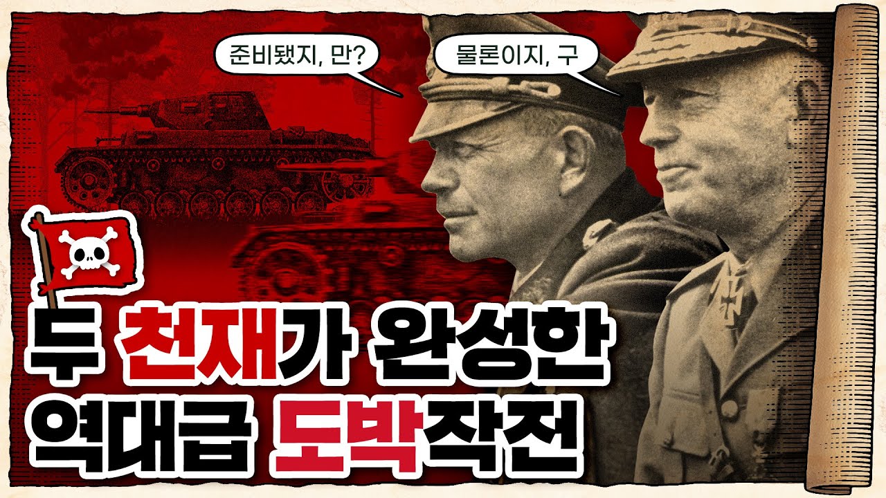 💀 2차세계대전 🇩🇪독일편 5화 / 💀 나치가 프랑스🇫🇷를 요리하는 방법