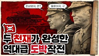 💀 2차세계대전 🇩🇪독일편 5화 / 💀 나치가 프랑스🇫🇷를 요리하는 방법