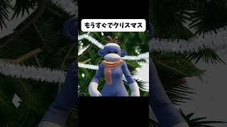 あわてんぼうのサンタクロース歌ってみた！#クリスマス #ゲーム実況 #歌ってみた #おさる #shorts #shortvideo #fortnite #フォートナイト