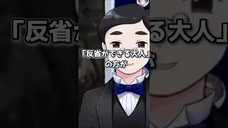 [切り抜き] ”大人が滲み出る雑談”「反省のできる大人」