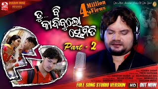 Tu Be Kandibulo Semiti Part 2 - Human Sagar - Prem Darshan - Subhu Qutu - Full Song Studio Version