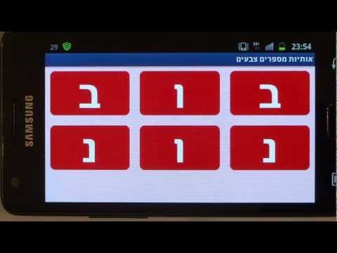 אותיות מספרים צבעים חינם Video