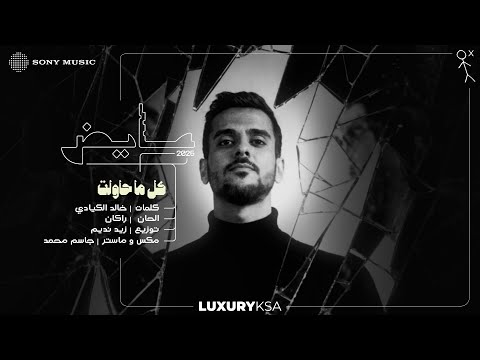 Luxury KSA and Sony Music Middle East