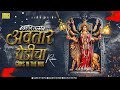 Tichi Kirat Agali Maya Dongri Darbar Dj Song Avtar Yedicha Dj Navratri Dj Song 2022 DJ Gans