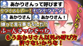 名前の呼び方をめぐってリスナーと喧嘩を始める獅子堂あかり 【にじさんじ/切り抜き/獅子堂あかり】