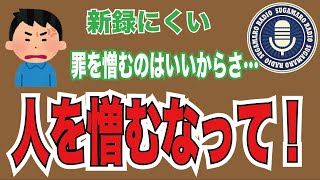 【天理教】【すがマロRADIO】新録にくい