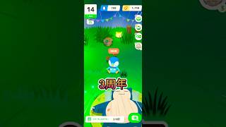 3周年おめでとう！ポッチャマ可愛すぎ【ポケモンスリープ/Pokemonsleep】#Shorts #ポケットモンスター #ポケモンスリープ #寝起き