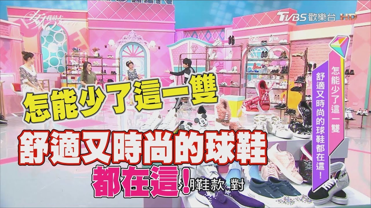小甜甜有「品牌迷思」 買鞋不手軟!
