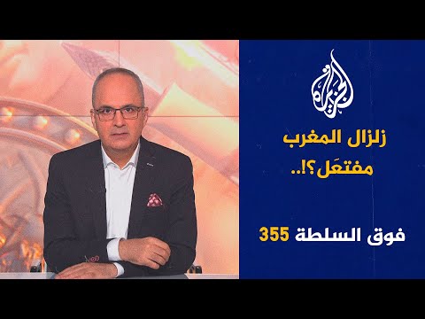 فوق السلطة 355 وفد حوثي في السعودية