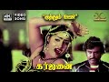 Kuththum Oosi 4K Video Song Rajinikanth Jayamalini Vani Jairam Kannadasan Ilaiyaraaja