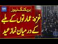 Gaza Eid Prayers Amidst The Rubble Of Buildings Breaking News Dawn News