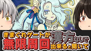 【漢方なし】漢方なしでゲート無限周回出来るってまじ？ ぷにぷに百物語〜真夏の恋のバチェラー〜【妖怪ウォッチぷにぷに】