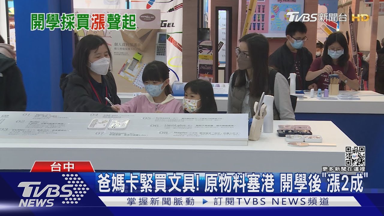爸媽卡緊買文具!原物料塞港 開學後「漲2成」