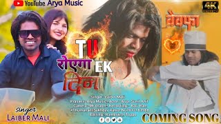 तू रोएगा एक दिन//TU ROYEGA EK DIN//ARYA ORAON//2024