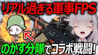 【リアルFPS】のかす分隊コラボ!!タルコフ顔負けリアル過ぎる軍事FPS『Arma Reforger』がガチ神ゲー!!【女性Vtuber:天使サたん】#切り抜き #ArmaReforger #のかす