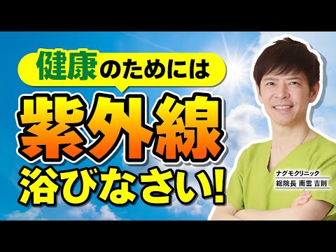 ビタミンD欠乏症:どれくらいの時間、太陽の下に出るべきか