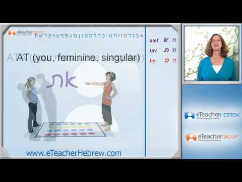 Learn Hebrew -  lesson 1 - The Hebrew Alef-Bet | by eTeacherHebrew.com