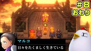 108人の推し活RPG【幻想水滸伝 I HDリマスター 門の紋章戦争】26.8.14