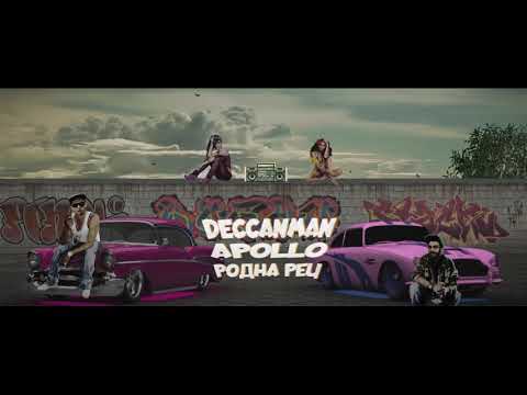 DeccanMan x Apollo - Родна Реч