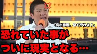 【こうなったのは日本国民にも責任がある】神谷宗幣が警告していた最悪の展開
