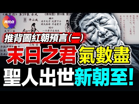 推背圖預言2023