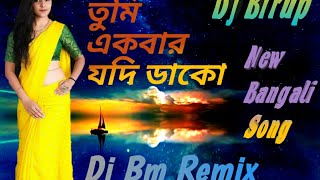 Download lagu Tumi ekbar Jodi dako// তুমি একবার যদি ডাকো/ Dj Bm Remix New Bangali Song/Dj Birup Compiticon_ _ _ mp3 Download lagu Tumi ekbar Jodi dako// তুমি একবার যদি ডাকো/ Dj Bm Remix New Bangali Song/Dj Birup Compiticon_ _ _ mp3