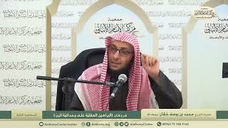 التعليق على رسالة "البراهين العقلية للعلاّمة السعدي(٢). image