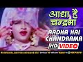 Aadha Hai Chandrama Song आधा है चन्द्रमा Navrang 1959 Mahipal Sandhya Boll
