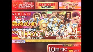 〈実況〉［龍オン］セレクトガチャ&極ガチャ券などを引いていくよ！！