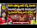 Jogini Vaishnavi Exclusive Interview | Hyderabad Bonalu 2024 | Rangam Bhavishyavani | FL