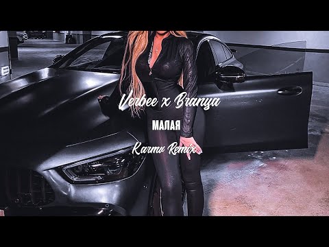 VERBEE,BRANYA – МАЛАЯ 🎶 (KARMV RMX)