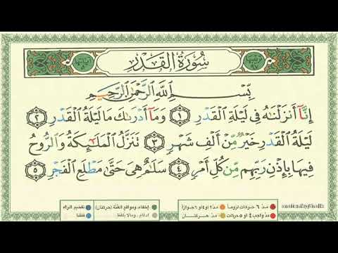 097 Surah Al Qadr  by Sheikh Al Minshawi Learn Quran with Tajweed