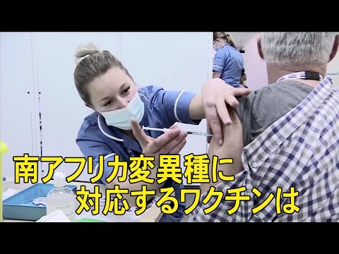 コロナワクチンは南アフリカ変異種に対して「最小限の防御」しか提供しない