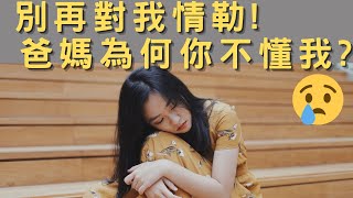 [分享] 情緒勒索+情感缺失的書籍讀後分享